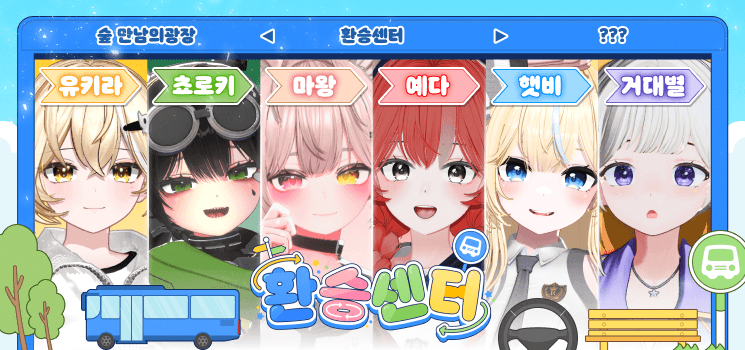 환승센터 배너