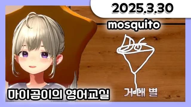 마이곰이의 영어교실 w.로에,양도끼,밍턴 + 배그합방 w.천양,햇비,나비 + 린코레일 2일차 [25.03.30] 썸네일