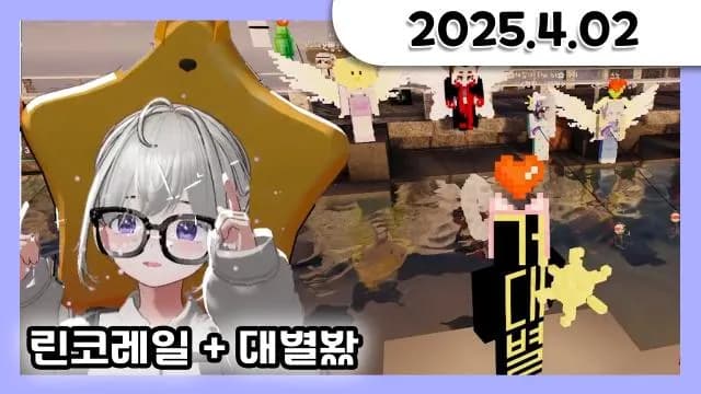 [린코레일] 낚시 하면서 노래부르기 + 대별봤 + 거닥불 소통방송 [25.04.02] 썸네일