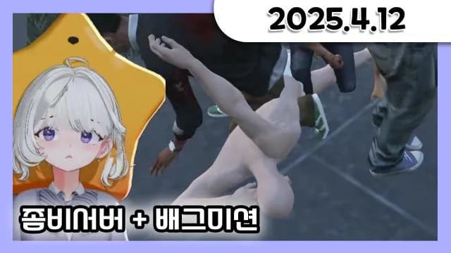 카페 같이보기 + gta 좀비서버 찍먹 + 배그 미션 w. 류채아,지앙,니니 [25.04.12] 썸네일