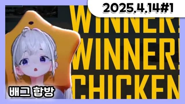 [배그] 랜덤 스쿼드 + 치킨 미션 W. 신상호x마다옴x김대휘 [25.04.14#1] 썸네일