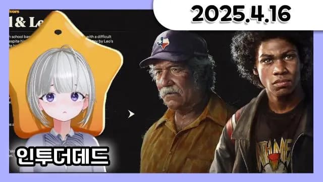 신작 좀비게임 인투더데드 + 소통 [25.04.16] 썸네일