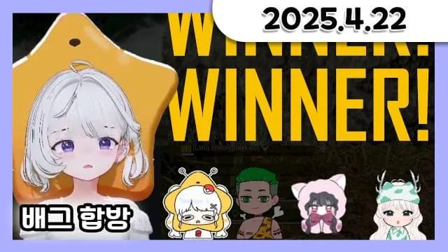 배그 합방 W. 떵규,청백월,또맹이 + 소통 방송 + 연애 밸런스 게임 [25.04.22] 썸네일