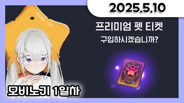 클레르 옵스퀴르 33 원정대 + 마비노기 모바일 1일차 [25.05.10] 썸네일