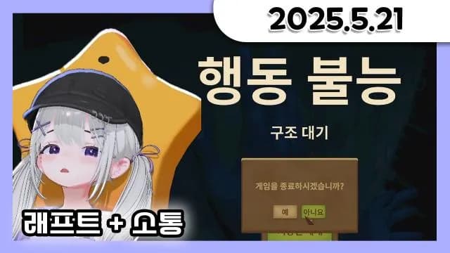 래프트 + 소통 방송 [25.05.21] 썸네일
