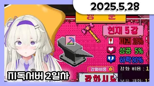 [지독서버] 지독서버 2일차 w.마이곰이, 견자희 (키링룰렛 오픈) [25.05.28] 썸네일