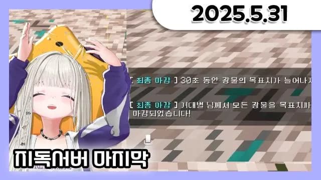 지독서버 마지막 + 배그 + 마비노기 잠깐 + 소통 [25.05.31] 썸네일
