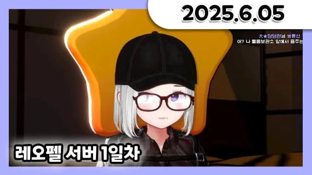 [레오펠] 도이츠모,, 코이츠모,, [25.06.05] 썸네일