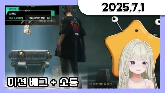 치킨 미션 배그 + 소통 [25.07.01] 썸네일