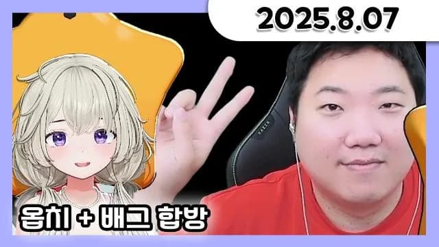 사과게임+오버워치+배그 합방 w.조경훈,류채아,돗비+소통 [25.08.07] 썸네일