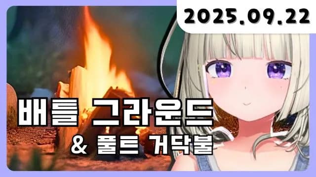 💜 배그 + 풀트 거닥불 썸네일