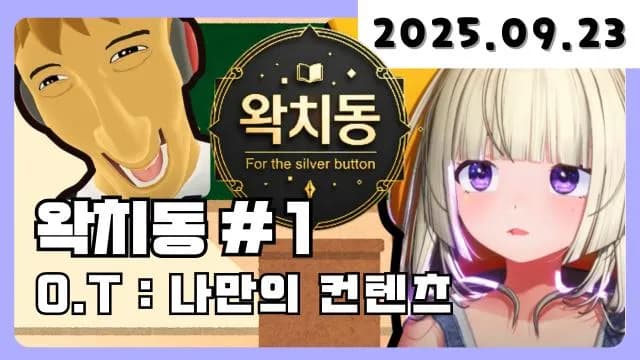 💜 왁치동 실버타운 OT 썸네일