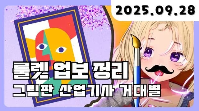 💜 왁굳님이 추천하신 거대별 컨텐츠 많관부! [공지확인] 썸네일