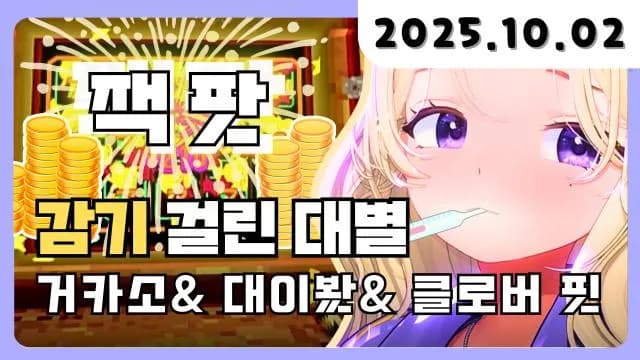 💜 그림 + 대이봤 + 클로버핏 썸네일