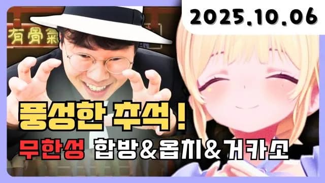 💜 무한성 종겜 펀딩 + 오버워치(w.니니 리타) + 거카소 썸네일