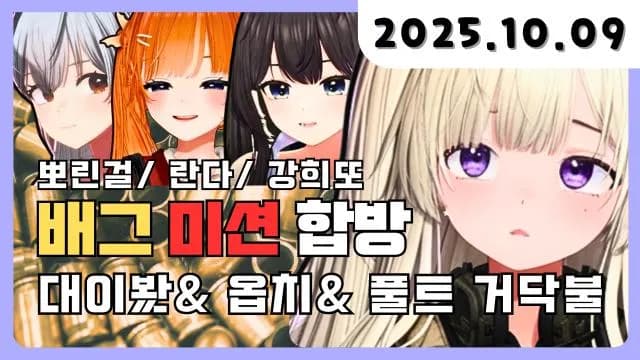 💜 배그하빵 + 대이봤 + 옵치 + 풀트 거닥불 썸네일