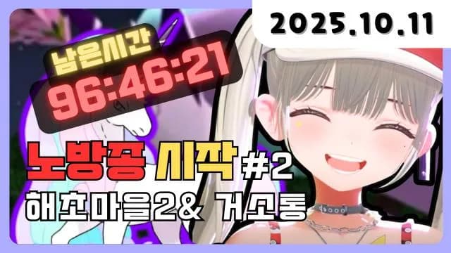 💜 해초마을2 + 거소통 (2) 썸네일