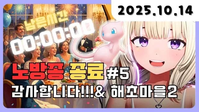 💜 해초마을2 + 노방종 완!! 썸네일