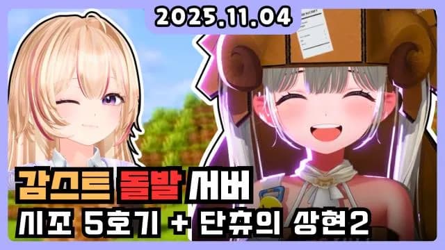 💜돌발서버 1일!! 시조5호기 상현2 썸네일