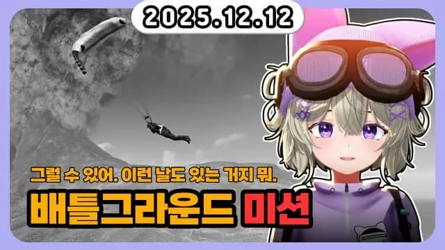 💜아이온2+2600 + 배그 미션 + 거소통 썸네일