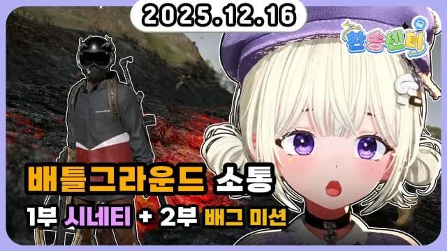 💜도깨비 시네티＋배그 미션＋거닥불 썸네일