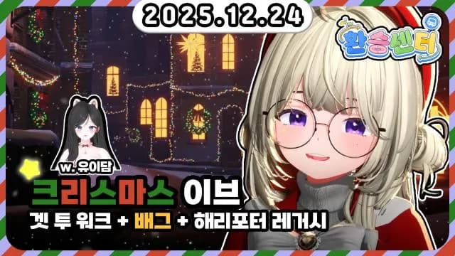 💜겟투워크 잠깐＋동기랑 배그미션 w.유이담＋해리포터 레거시 1탄 썸네일