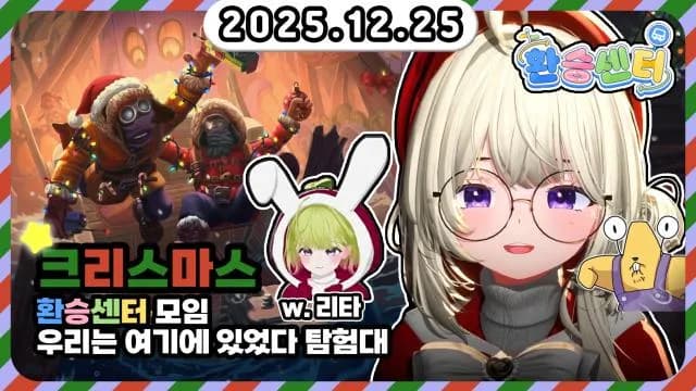 💜환승센터 간이 모임+우리는 여기에 있었다 탐험대 w.리타 썸네일