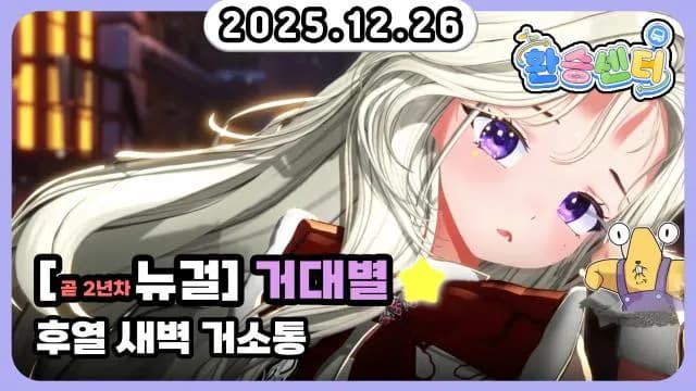 💜후열 새벽 거소통 썸네일