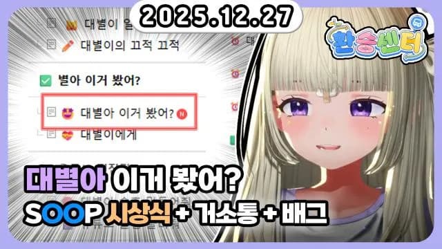 💜soop시상식+대이봤+거소통+배그+후열 썸네일