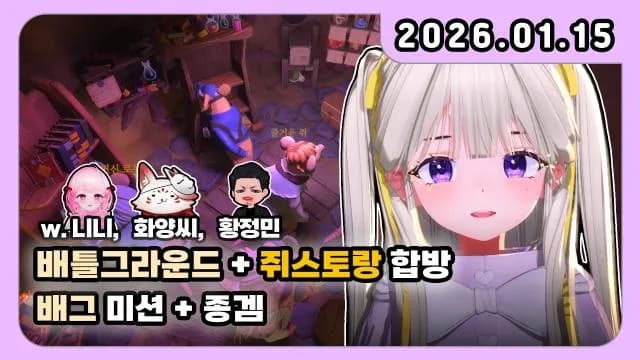 💜배그합방+쥐스토랑 합방 w. 니니 화양씨 황정민 + 벽지놀이 썸네일