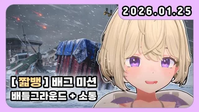 💜내 친구랑 배그+소통 썸네일
