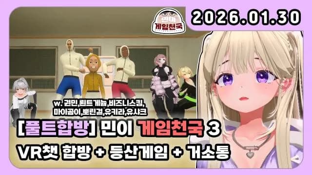 💜풀트합방 민이 게임천국3+cairn 진짜 욕나올만큼 하기 썸네일