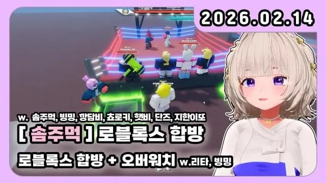 💜로블록스 합방+ 오버워치 W. 리타 뽀린걸 빙밍 썸네일