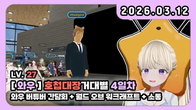 💜호첩대장거대별 3~4일 차 [DJ거대별의 해뜨는 와디오] 3편 썸네일