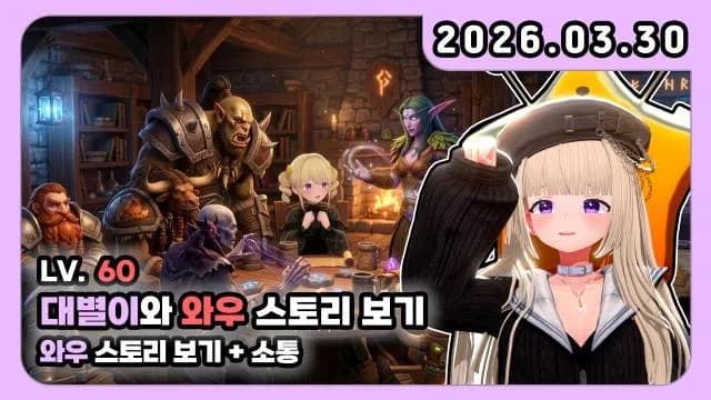 💜대별이와 와우 스토리 보기 썸네일