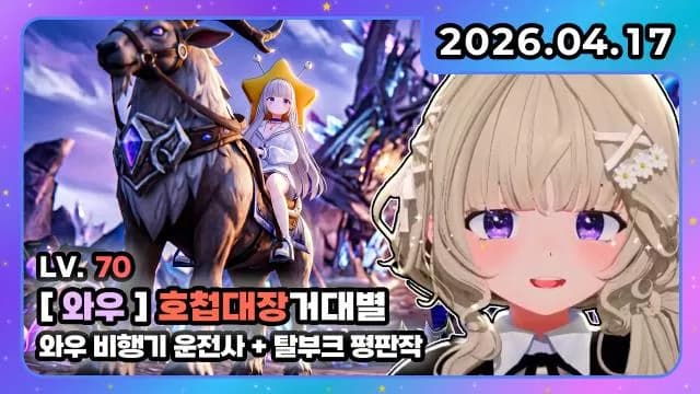 💜Lv. 70달성!!!! ✈️비행기 운전자 + 🐐탈부크 운전자 I 잔잔 소통 와디오 썸네일