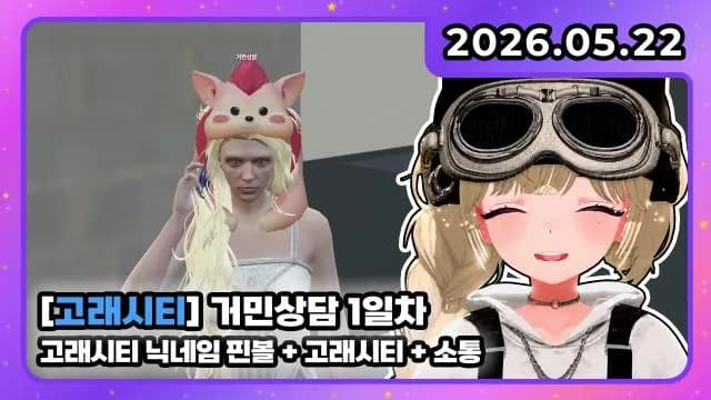 💜고래시티 I 거민상담 1일 + 닉네임 핀볼 + 후열 소통 썸네일