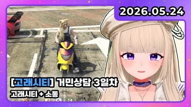 💜고래시티 I 거민상담 3일 썸네일