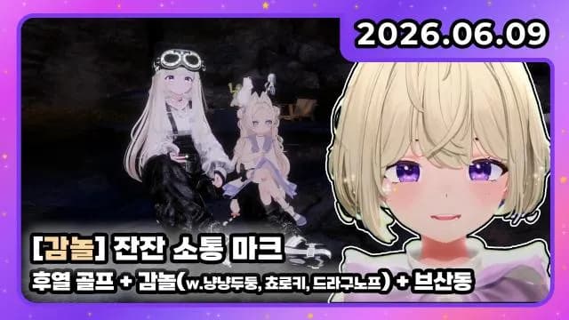 💜 풀트 I 감놀 + 후열 골프 w. 냥냥두둥 쵸로키 드라구노프 썸네일