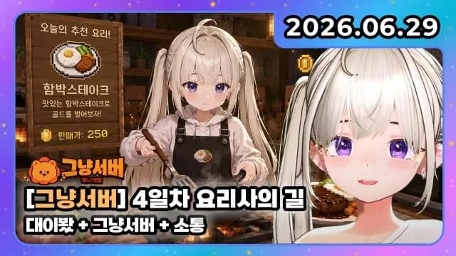💜그냥서버 + 대이봤 + 소통 썸네일