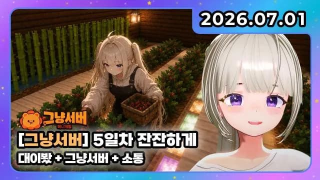 💜그냥서버 + 대이봤 + 소통 썸네일