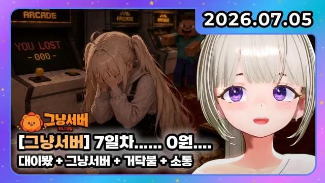 💜그냥서버 + 대이봤 + 거닥불 + 소통 썸네일