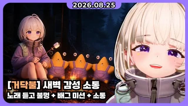 💜 거닥불 I 배그 미션 + 소통 썸네일