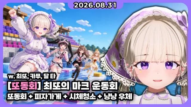 💜또동회 + 피자가게 + 시체청소 + 냥냥우체국 썸네일