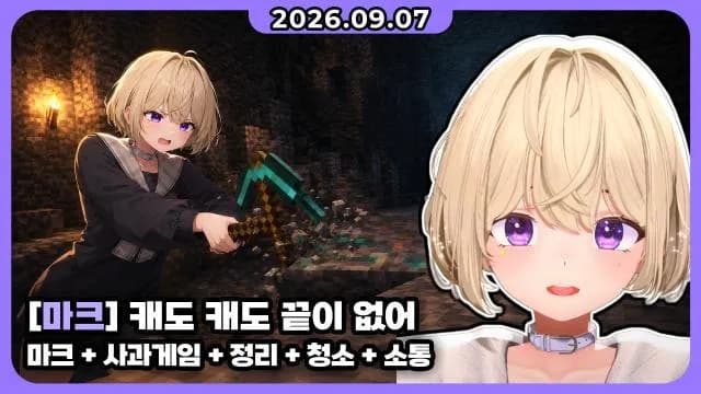 💜마크+멀티 사과게임+정리 청소+소통 썸네일
