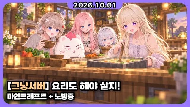 💜 2편) 그냥서버 I 조팡이츠 I 안녕하세요. 조팡이츠 입니다. [노방종 200 / 202] 21~22시간 역대급 방송 썸네일