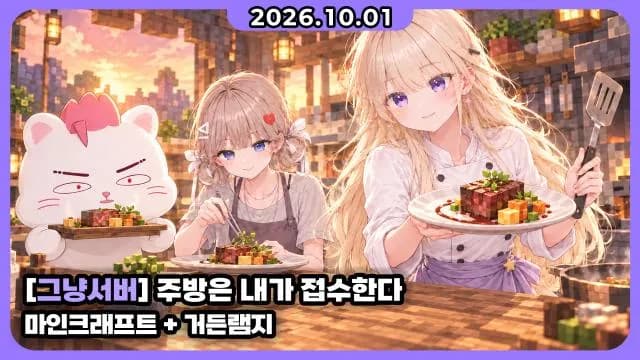 💜 2편) 그냥서버 I 조팡이츠 I 내가 2인자. 조사장님의 오른팔 썸네일