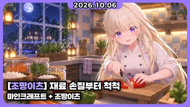 💜 5편) 그냥서버 I 조팡이츠 I 오늘도 열심히 볶는 거든램지 썸네일