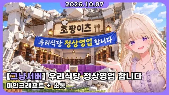 💜 6편) 그냥서버 I 조팡이츠 I 사장님 보고싶읍니다. 썸네일